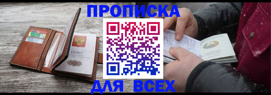 прописка для кредита в Лукоянове
